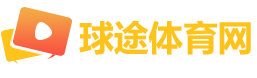 球途体育网